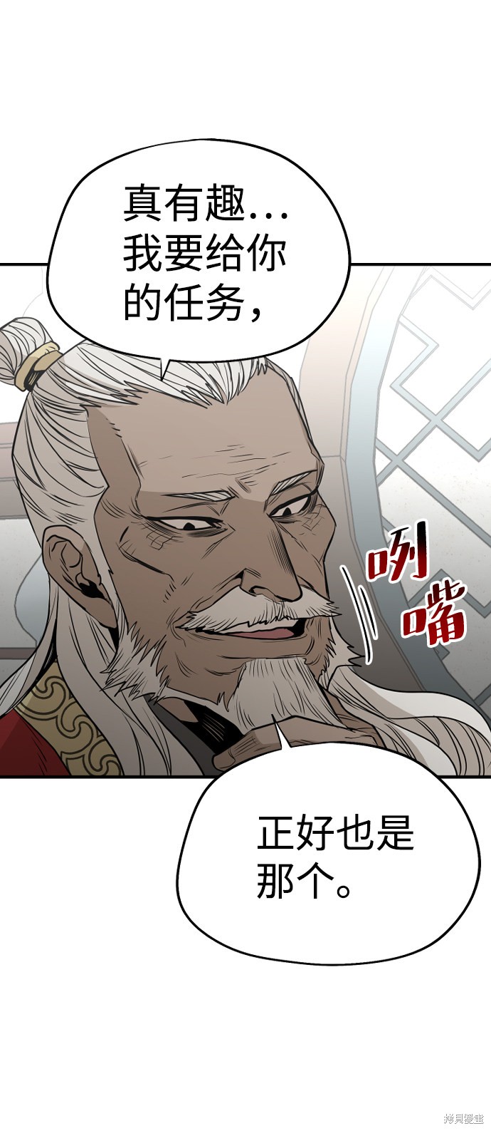 天魔育成 第2话 第38页