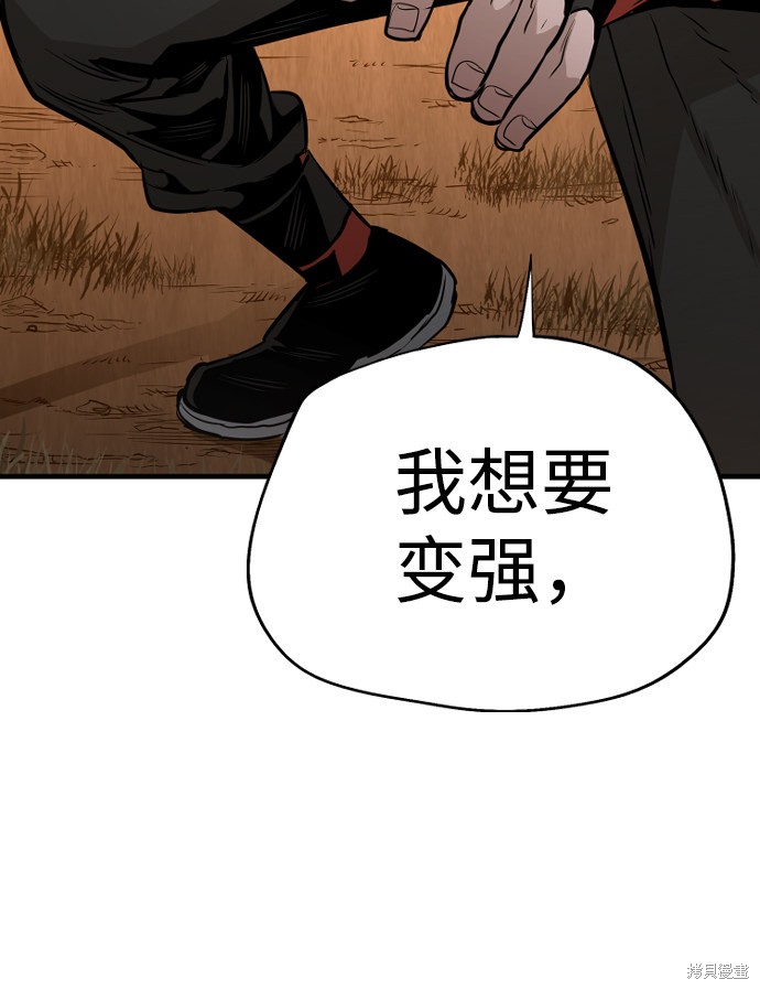 天魔育成 第2话 第100页