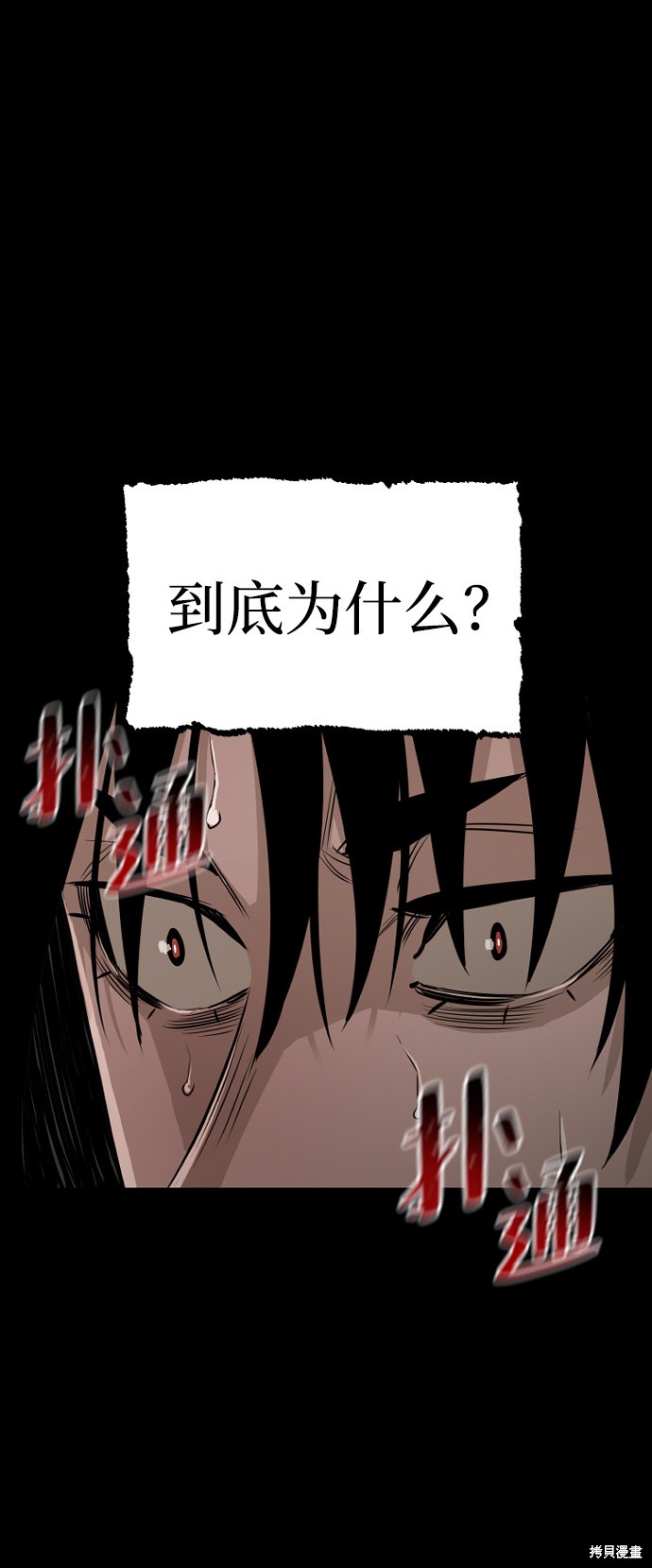 天魔育成 第3话 第69页