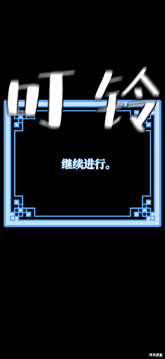 天魔育成 第3话 第75页