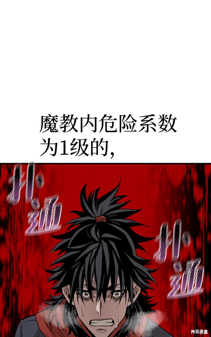 天魔育成 第3话 第92页