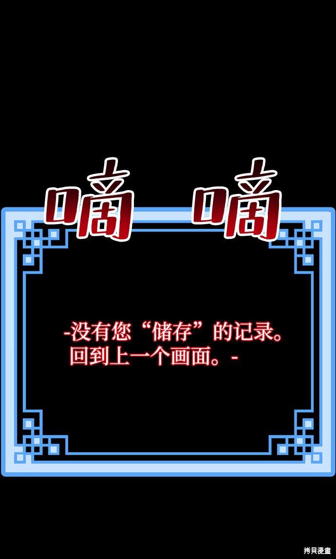 天魔育成 第4话 第69页