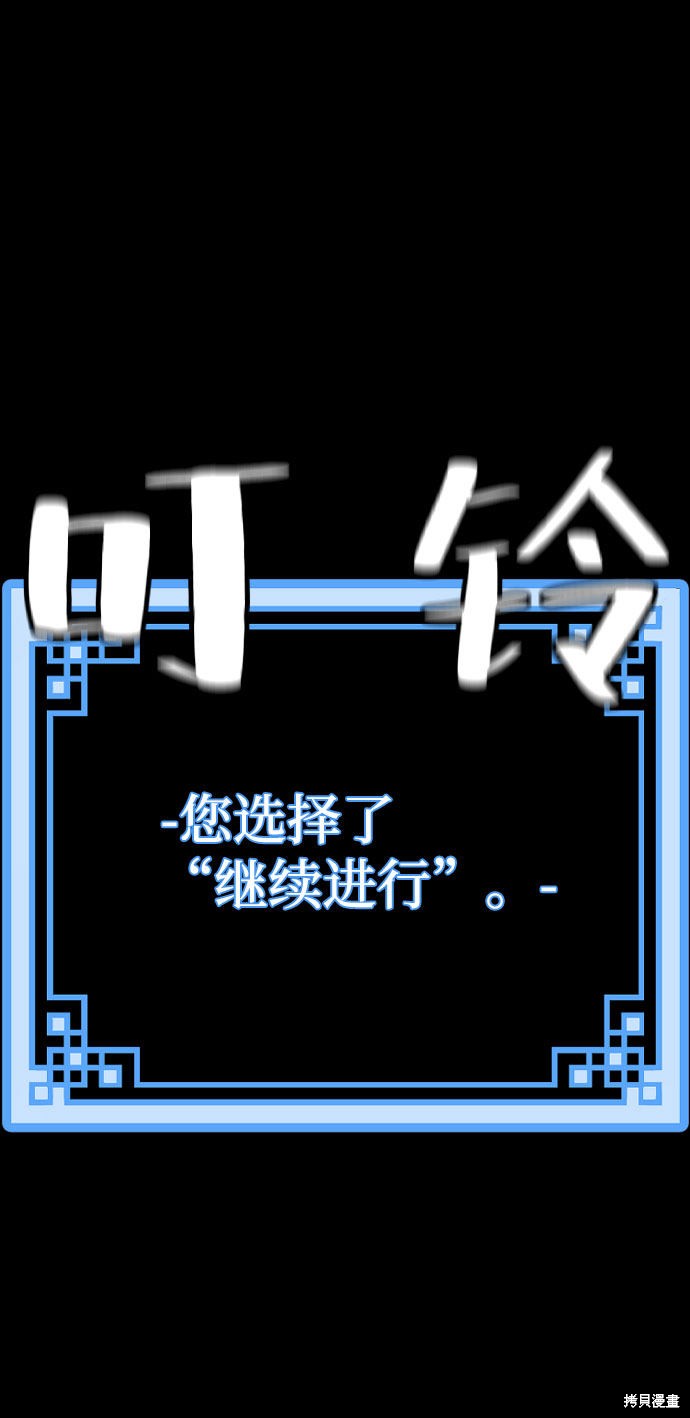 天魔育成 第4话 第71页