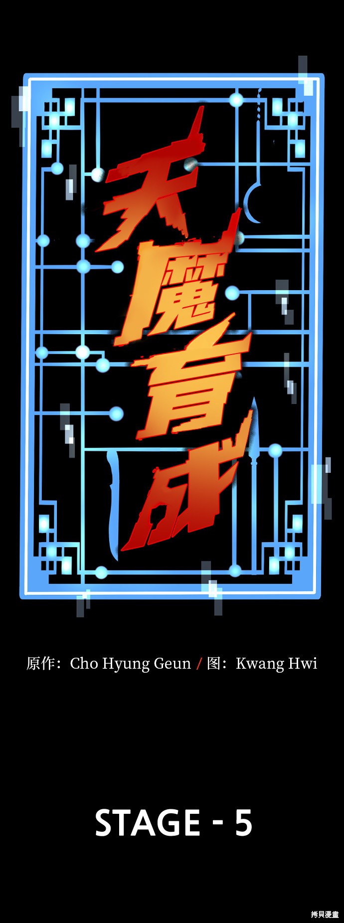 天魔育成 第5话 第14页