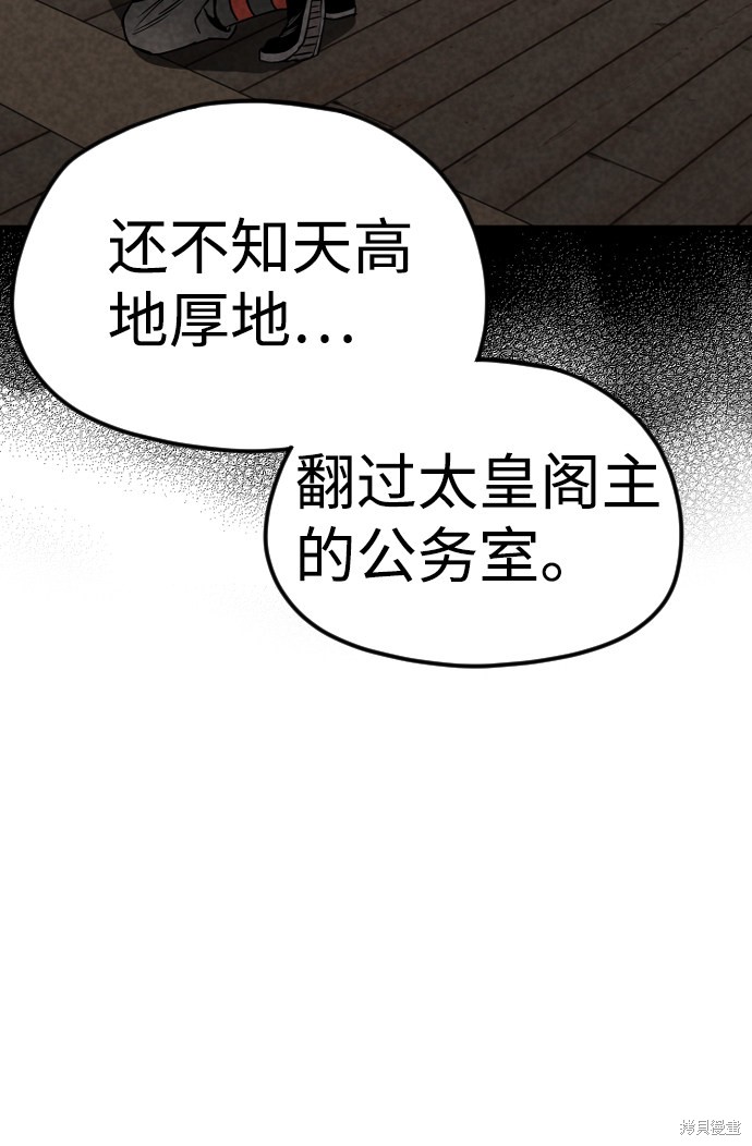 天魔育成 第5话 第46页