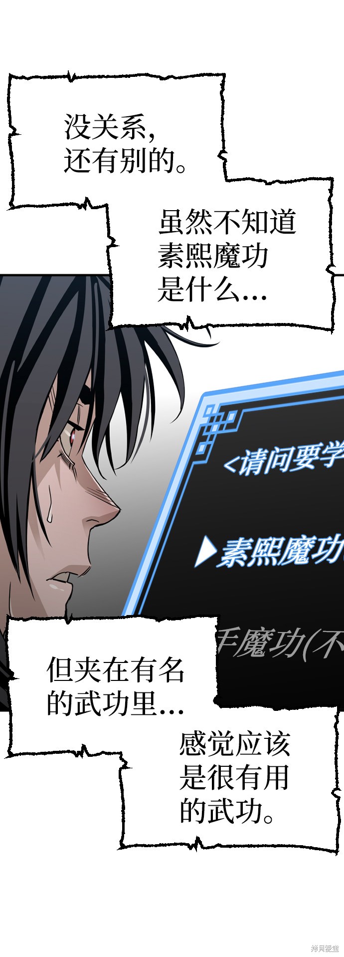 天魔育成 第6话 第72页