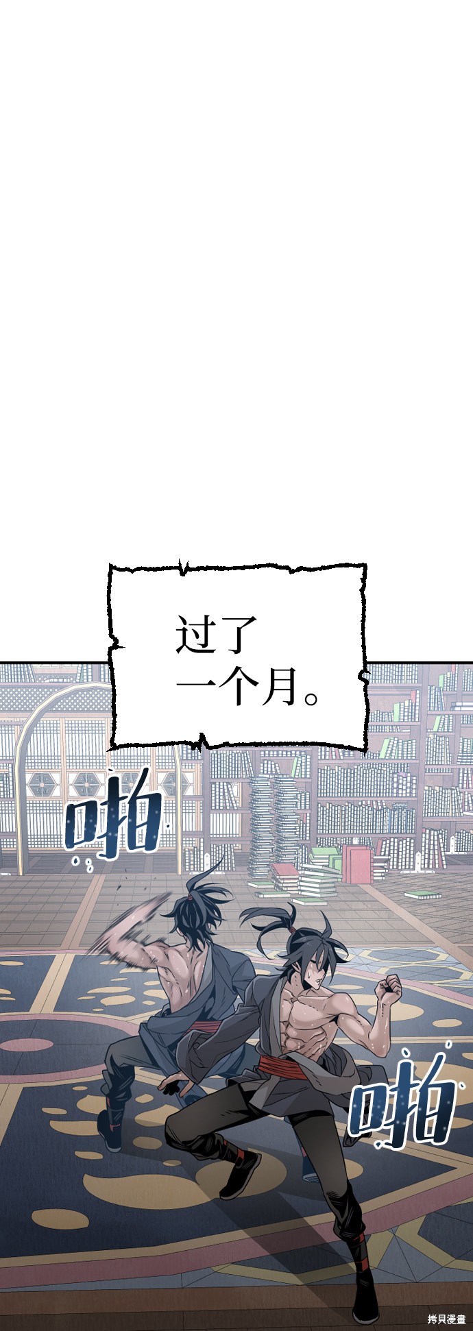 天魔育成 第7话 第13页