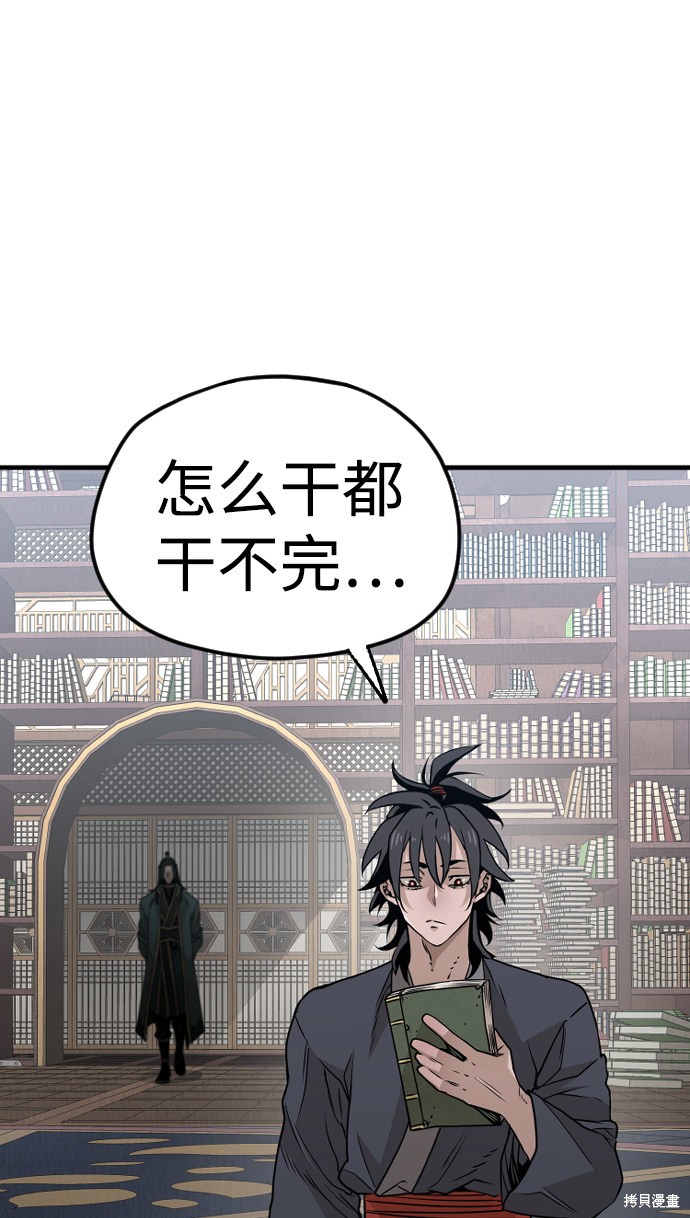 天魔育成 第7话 第32页