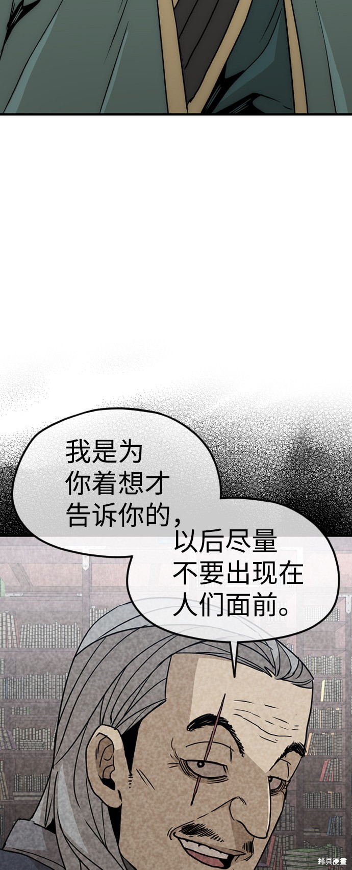 天魔育成 第7话 第37页