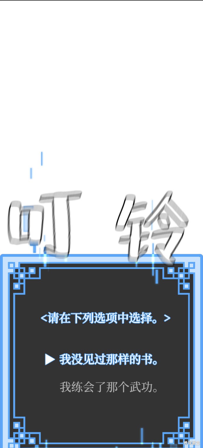 天魔育成 第7话 第53页