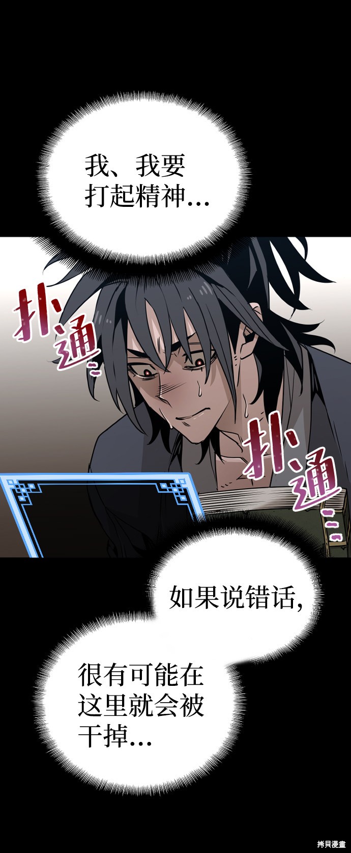 天魔育成 第7话 第56页
