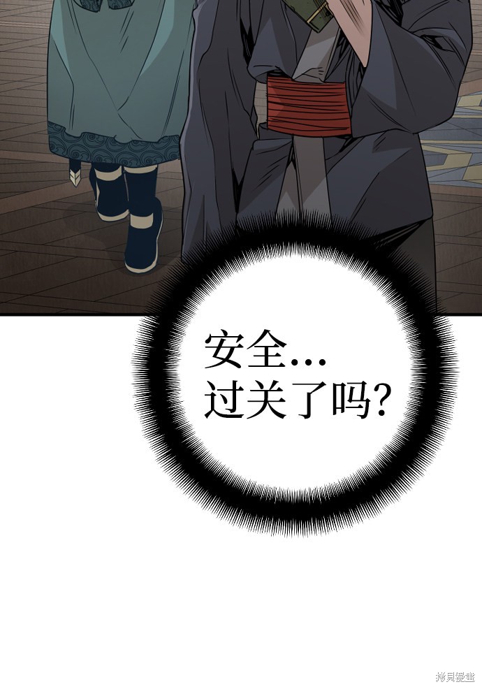 天魔育成 第7话 第69页