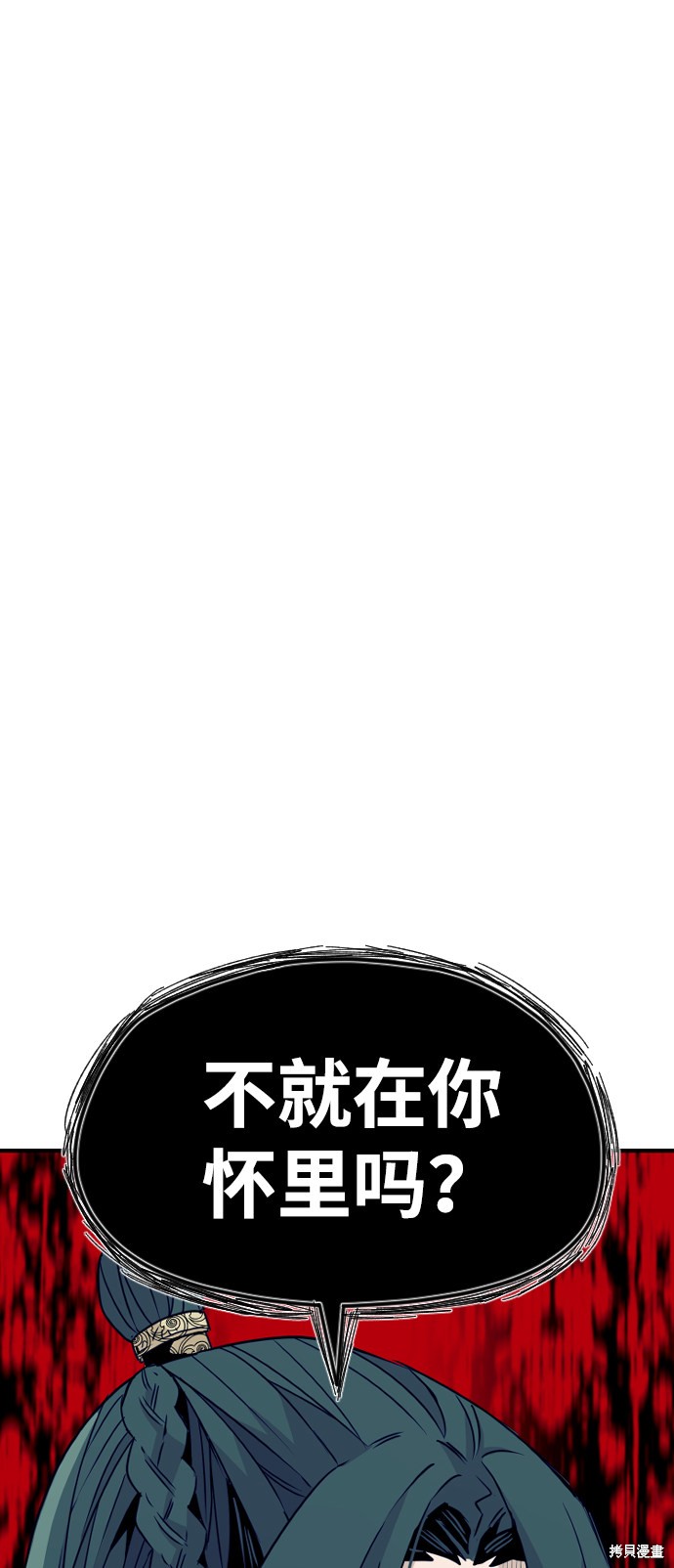 天魔育成 第7话 第79页