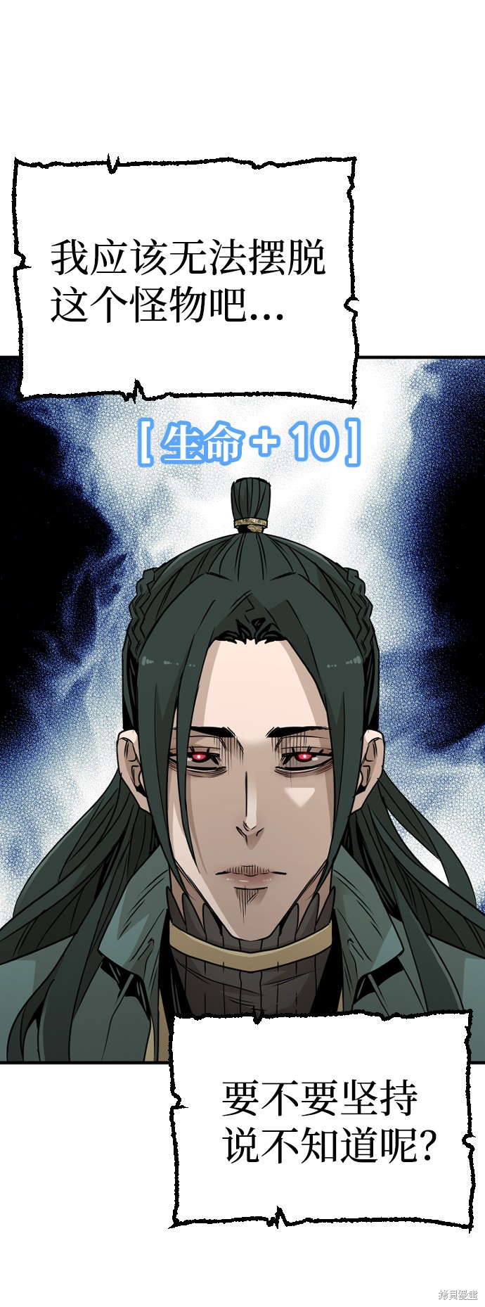 天魔育成 第8话 第17页