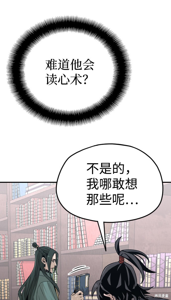 天魔育成 第8话 第45页