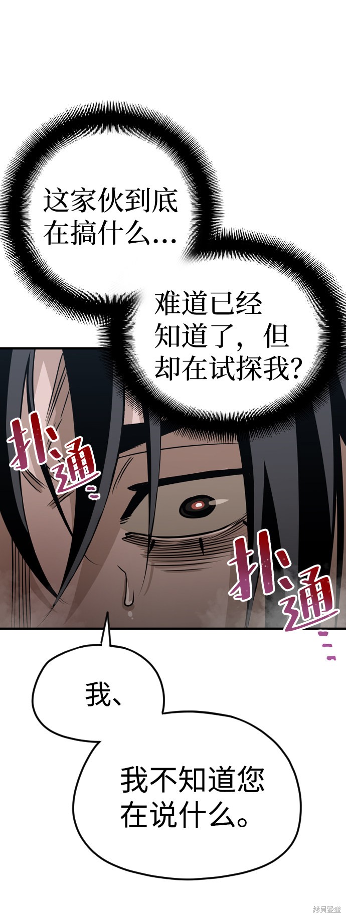 天魔育成 第8话 第49页