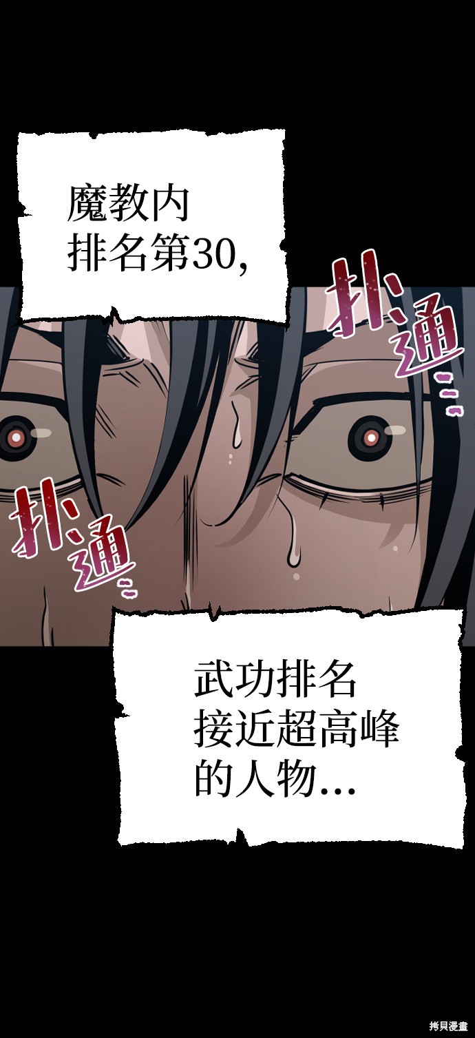天魔育成 第8话 第68页