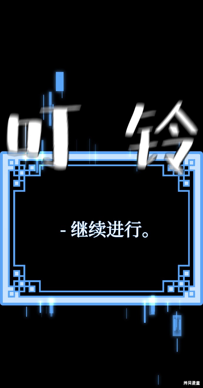天魔育成 第8话 第76页