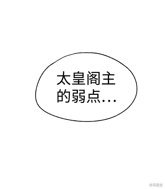 天魔育成 第9话 第103页