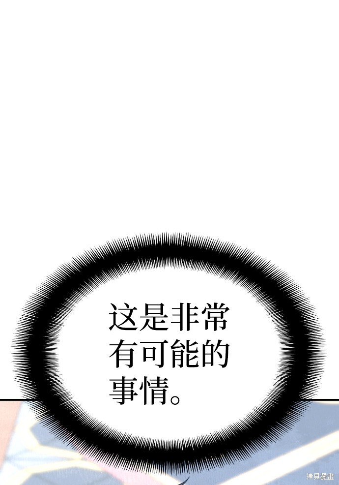 天魔育成 第9话 第112页