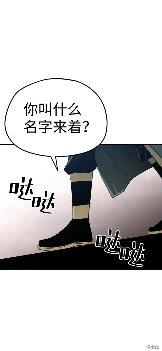 天魔育成 第9话 第116页