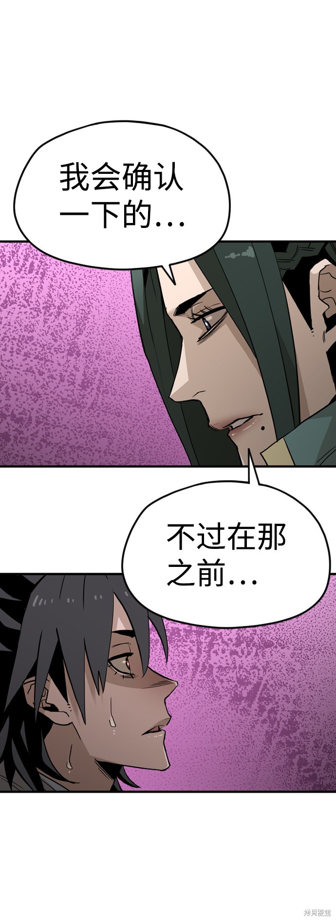 天魔育成 第9话 第118页
