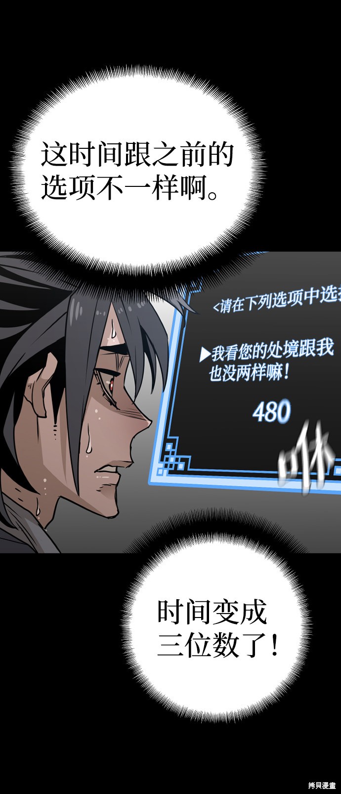 天魔育成 第9话 第22页