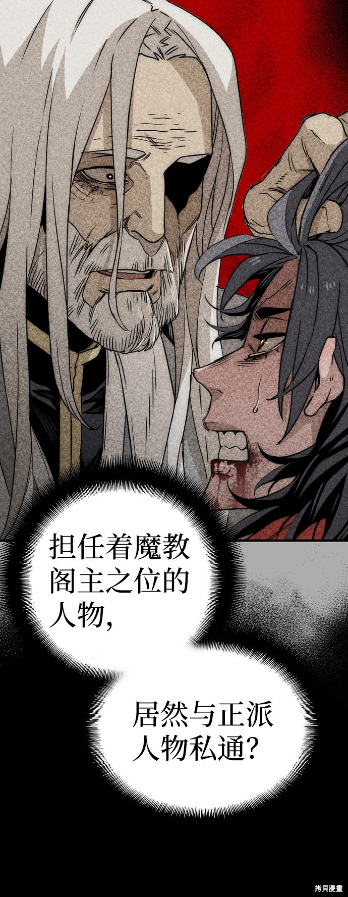 天魔育成 第9话 第42页