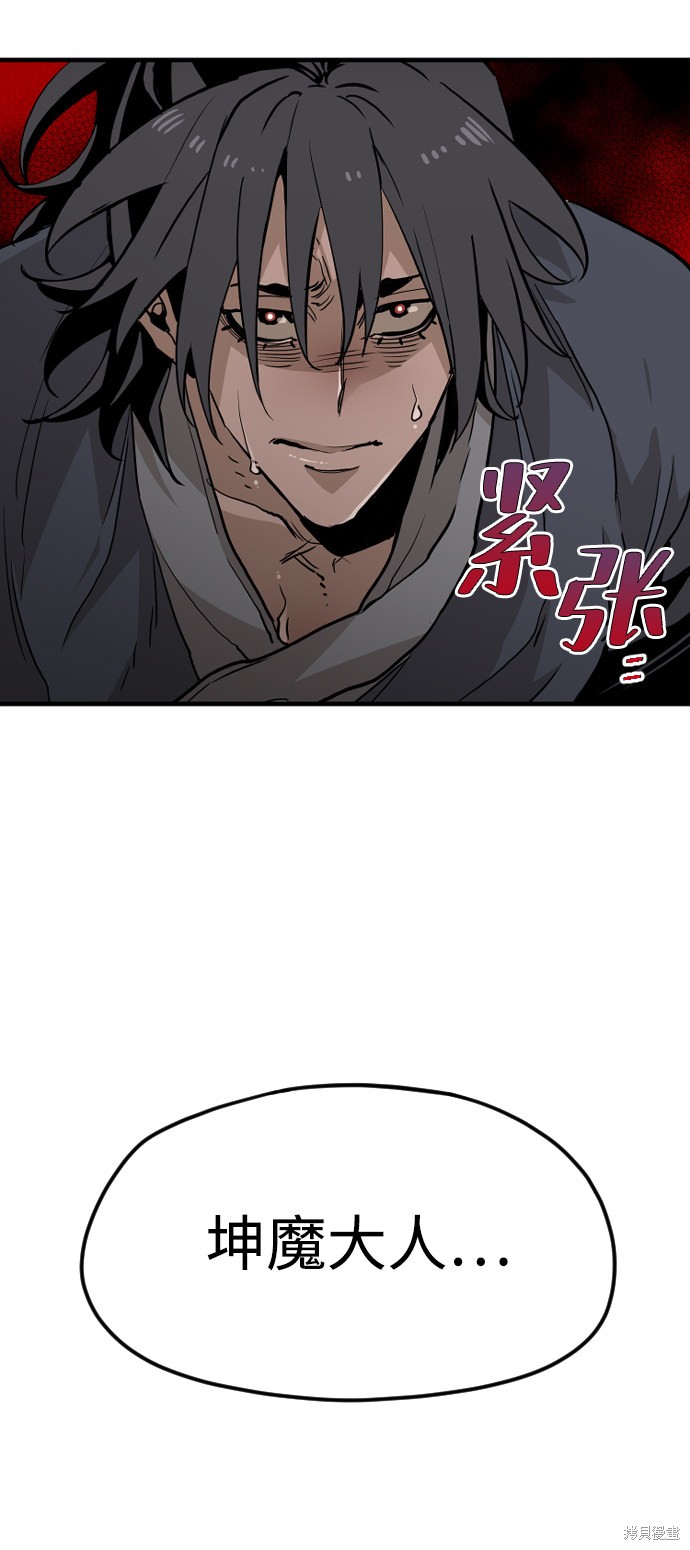 天魔育成 第9话 第52页