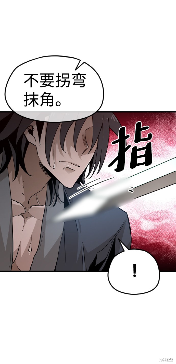天魔育成 第9话 第55页