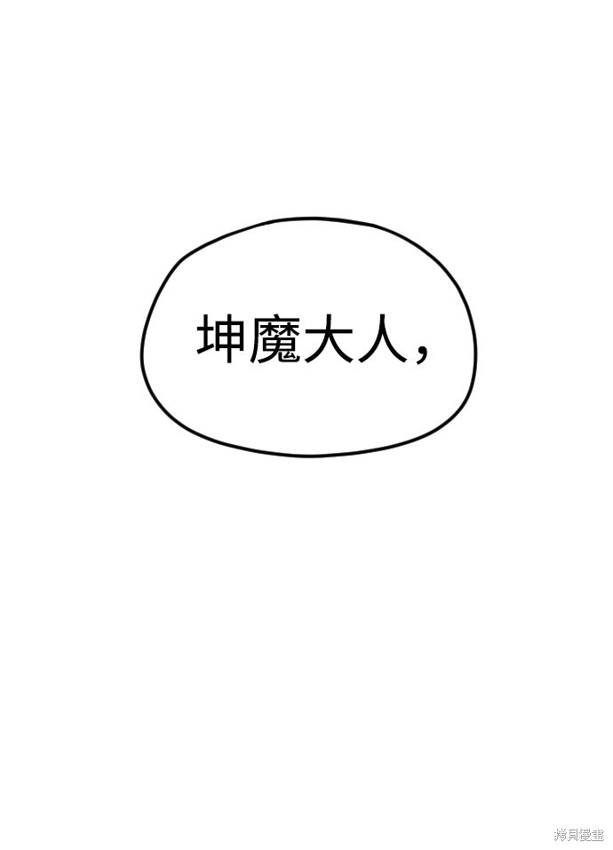 天魔育成 第9话 第58页