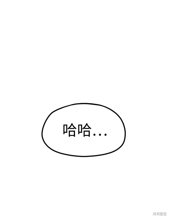 天魔育成 第9话 第80页
