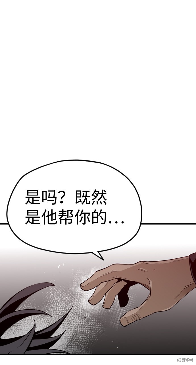 天魔育成 第10话 第117页