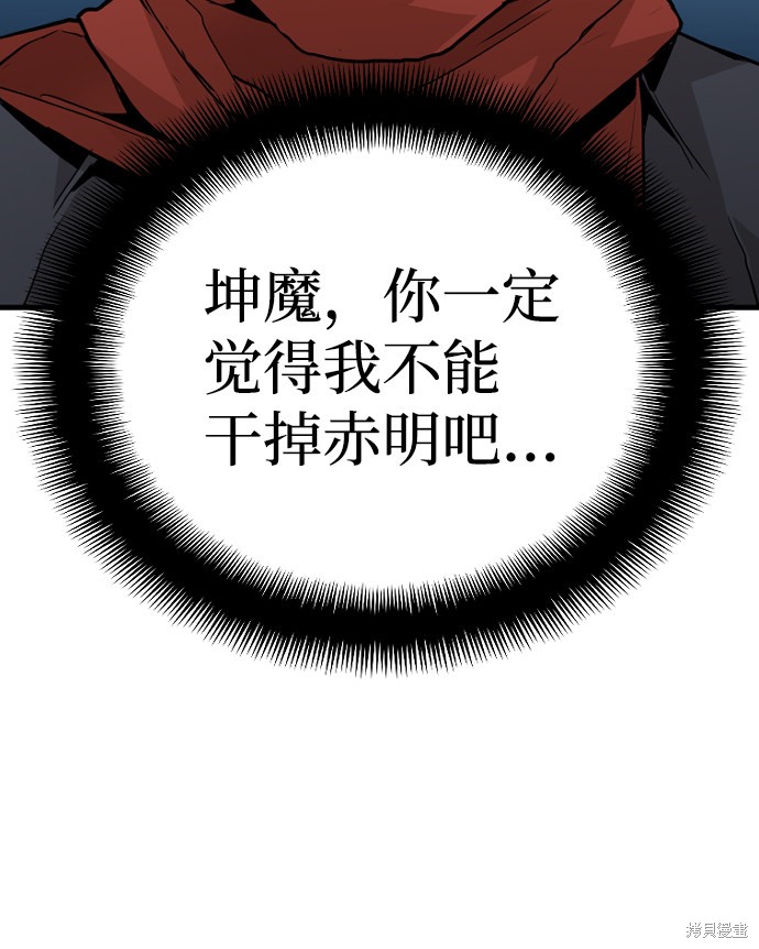 天魔育成 第10话 第13页