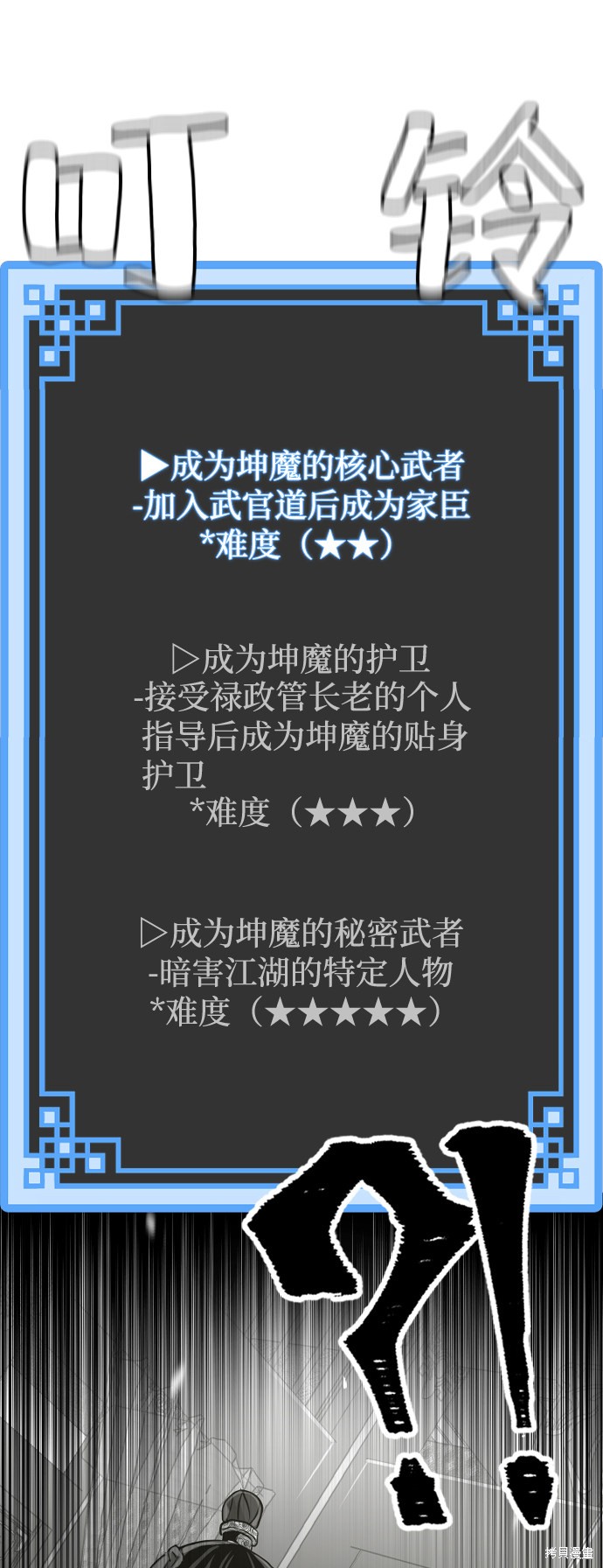 天魔育成 第11话 第103页