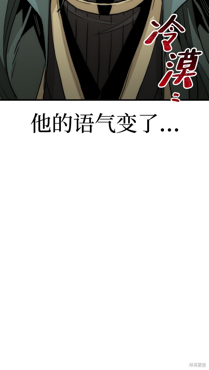 天魔育成 第11话 第76页