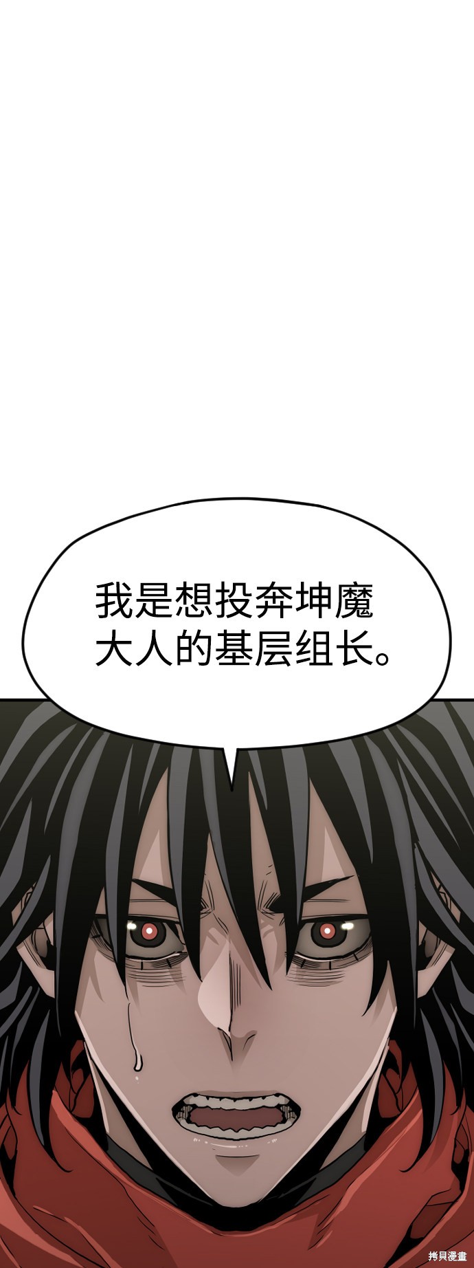 天魔育成 第11话 第78页