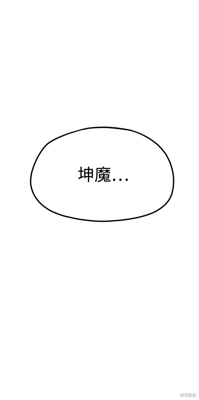 天魔育成 第11话 第9页