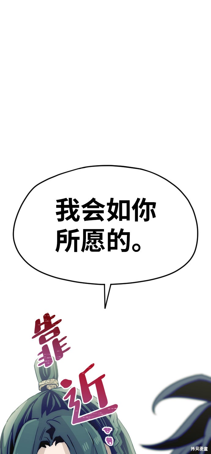 天魔育成 第11话 第87页