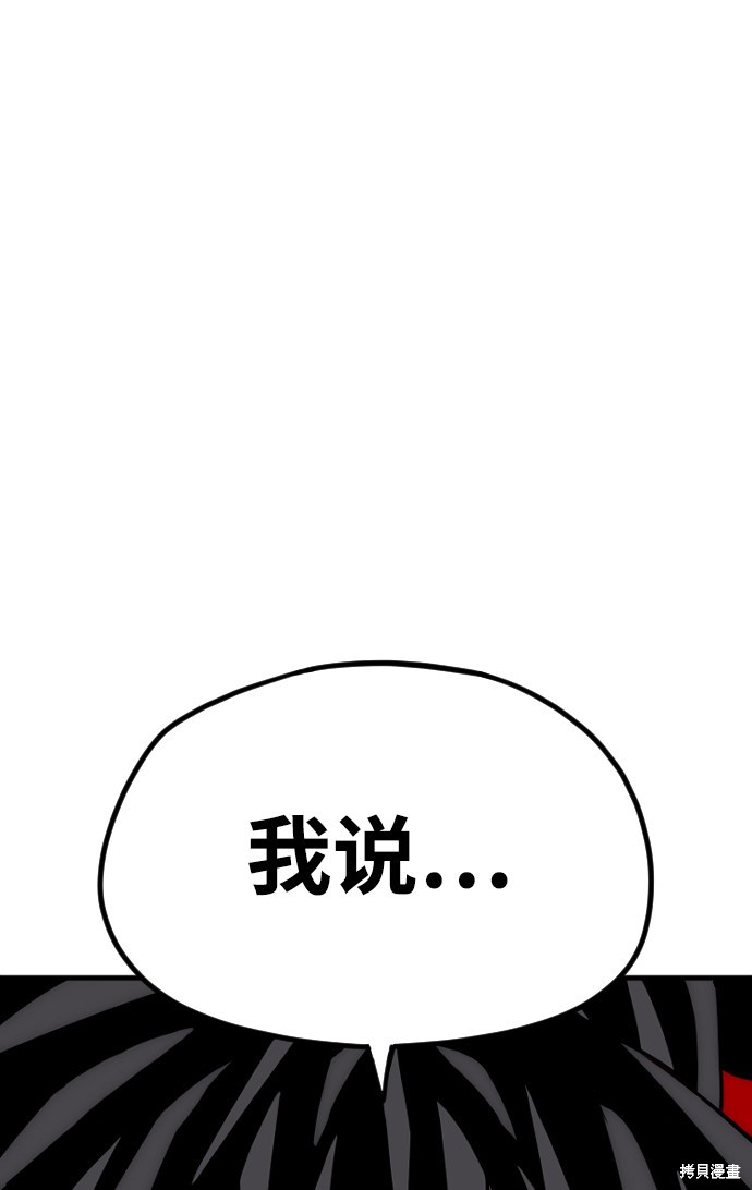 天魔育成 第12话 第114页