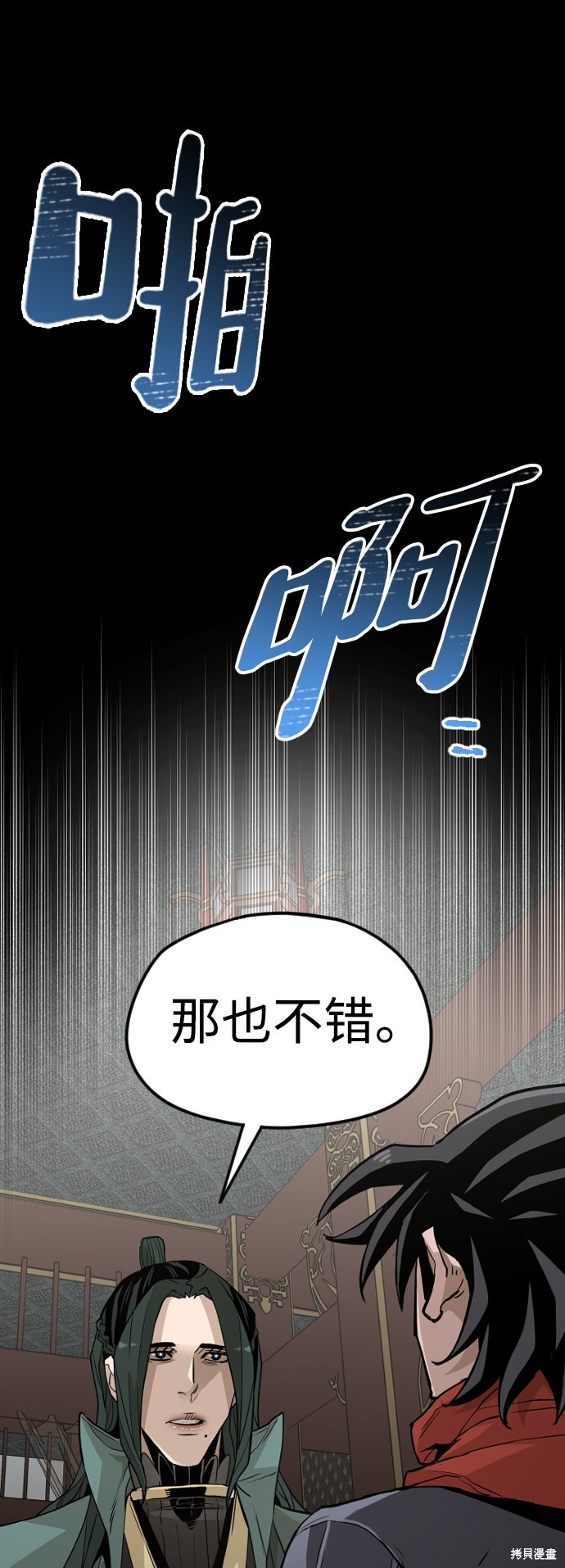 天魔育成 第12话 第14页
