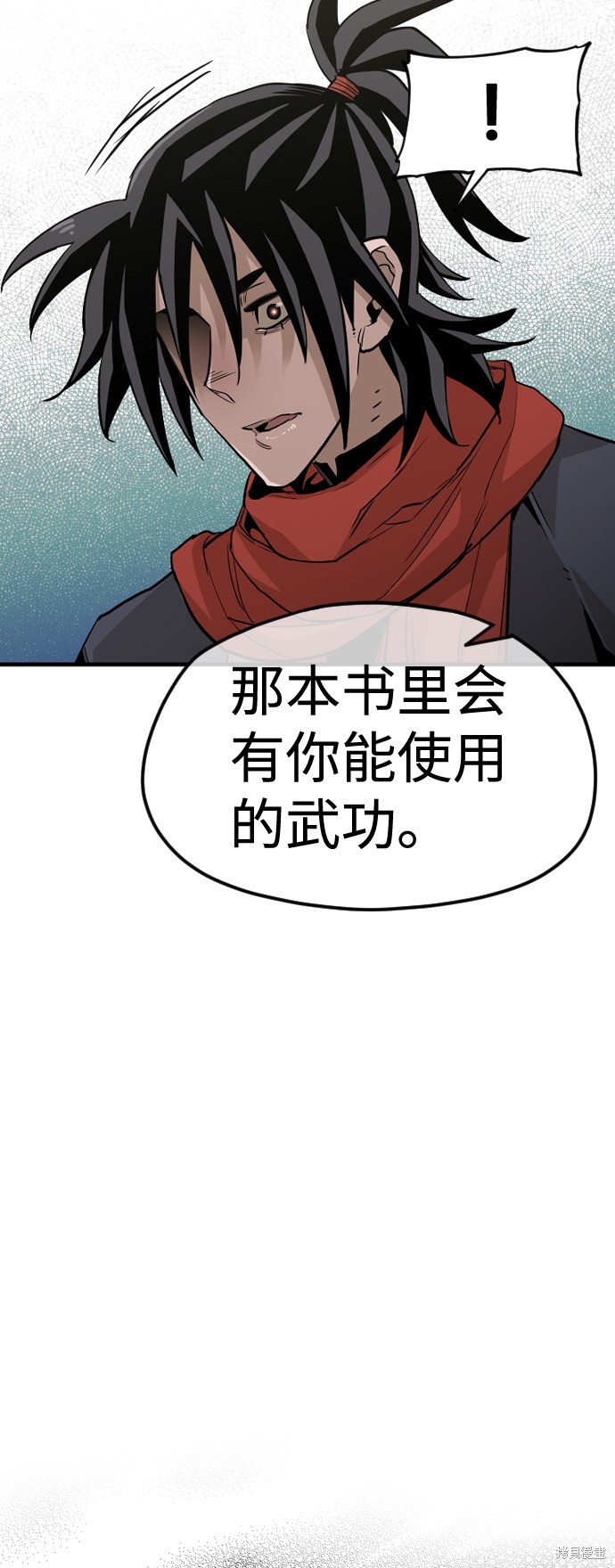 天魔育成 第12话 第21页