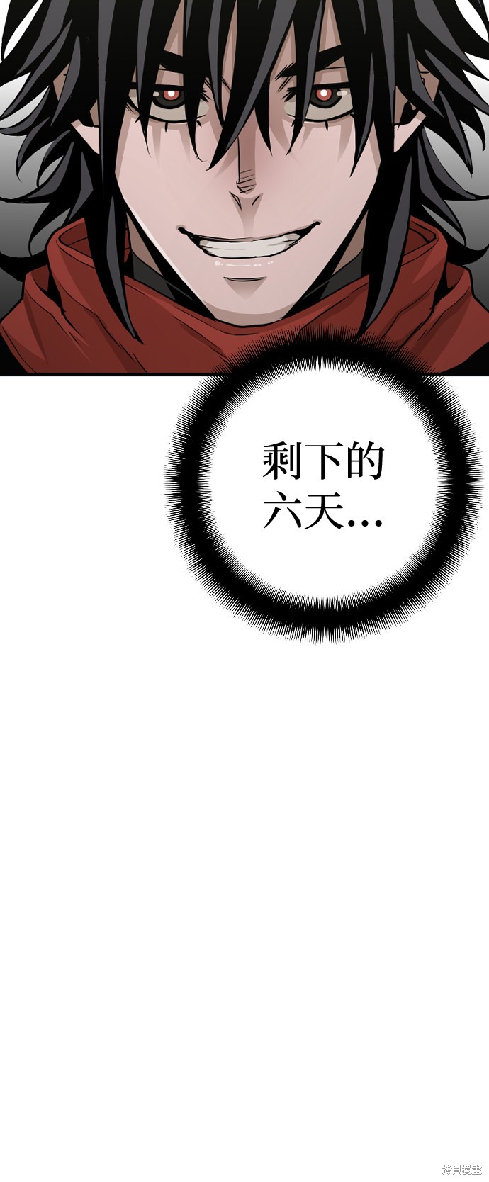 天魔育成 第12话 第59页