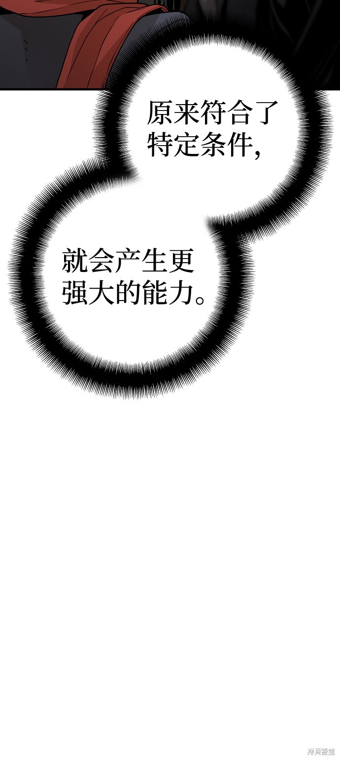 天魔育成 第12话 第88页