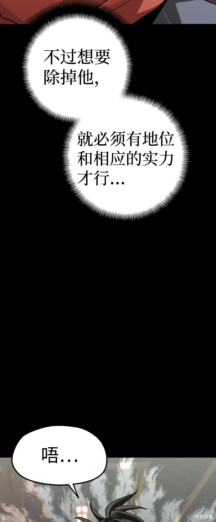 天魔育成 第12话 第10页