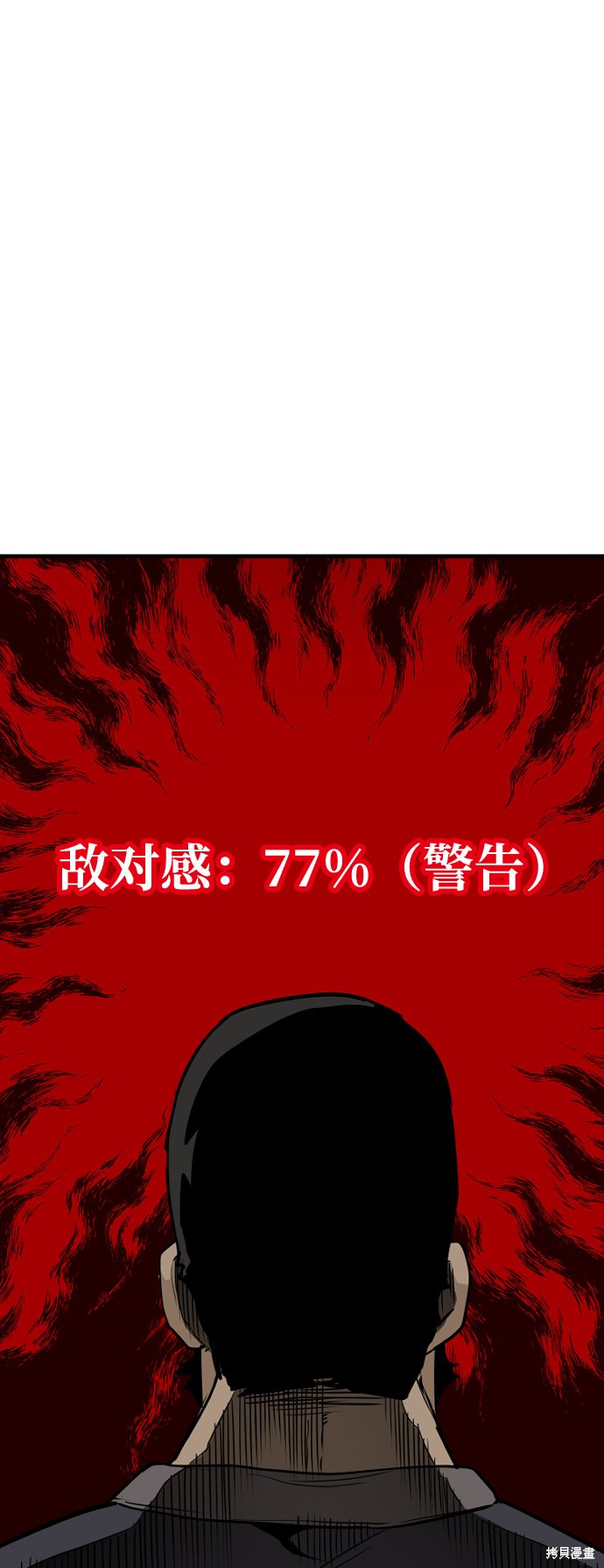 天魔育成 第12话 第97页