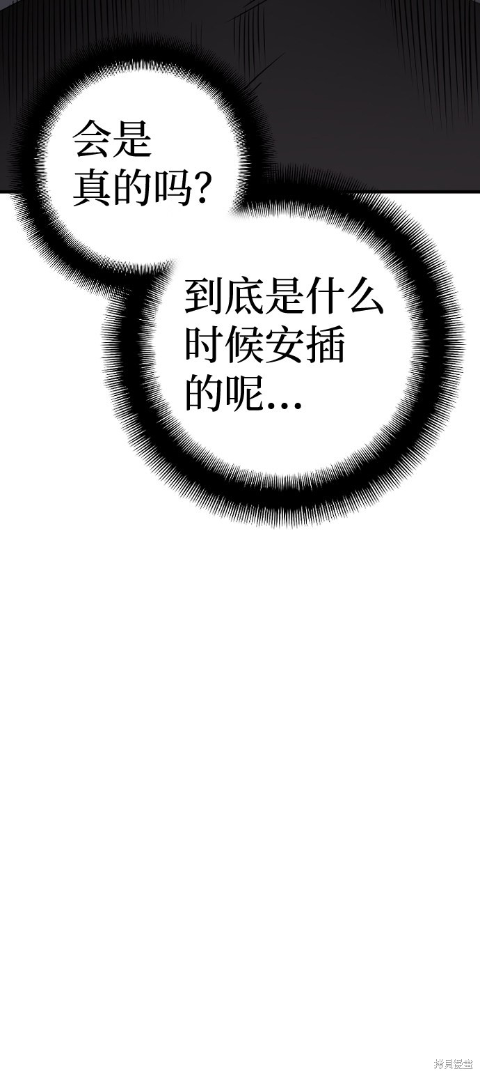 天魔育成 第12话 第98页