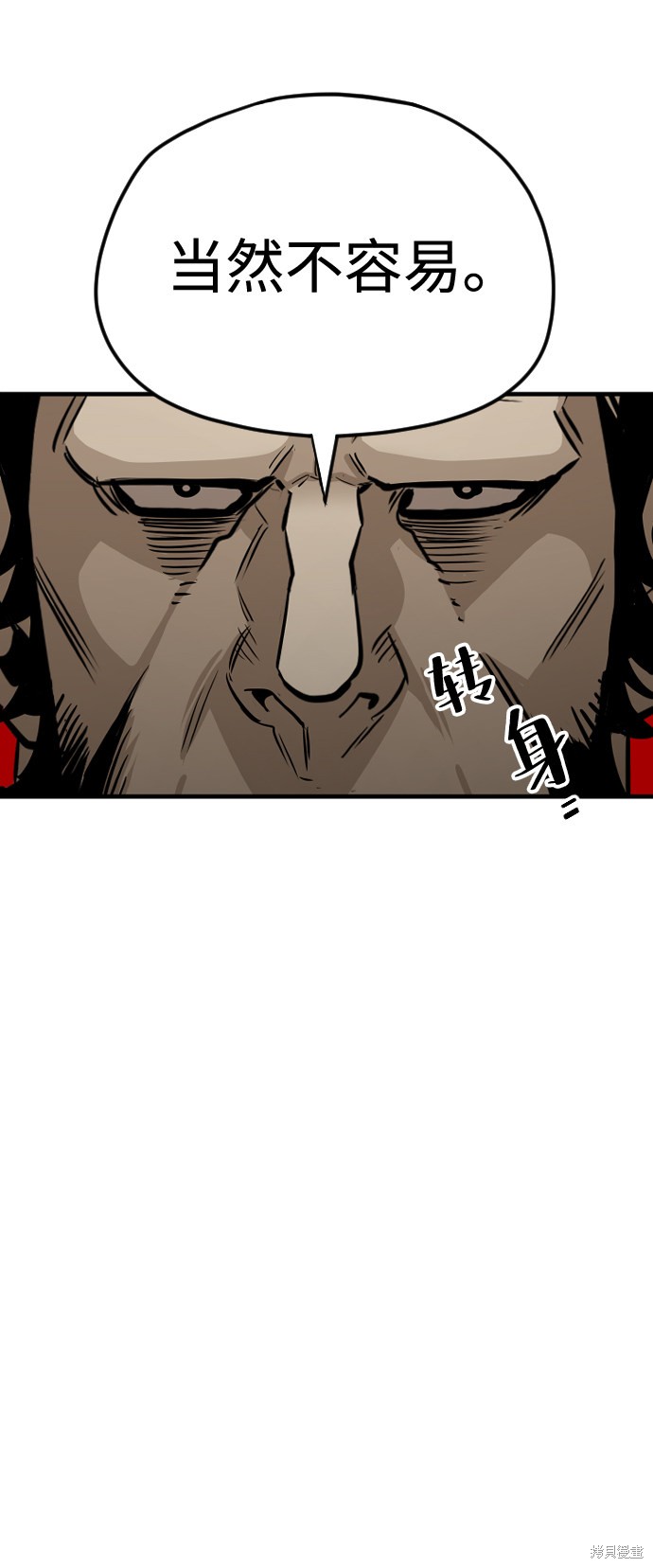 天魔育成 第13话 第16页
