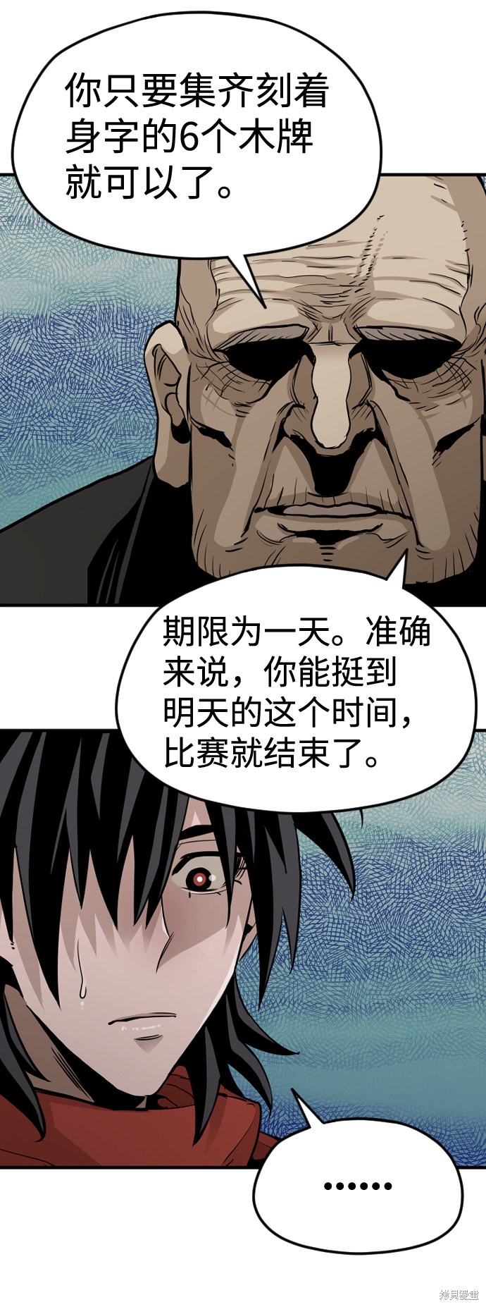 天魔育成 第13话 第50页