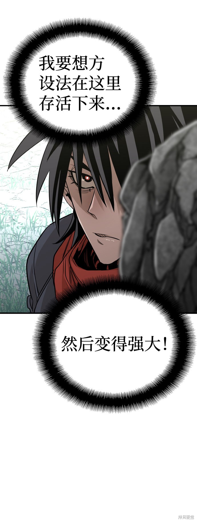 天魔育成 第13话 第69页